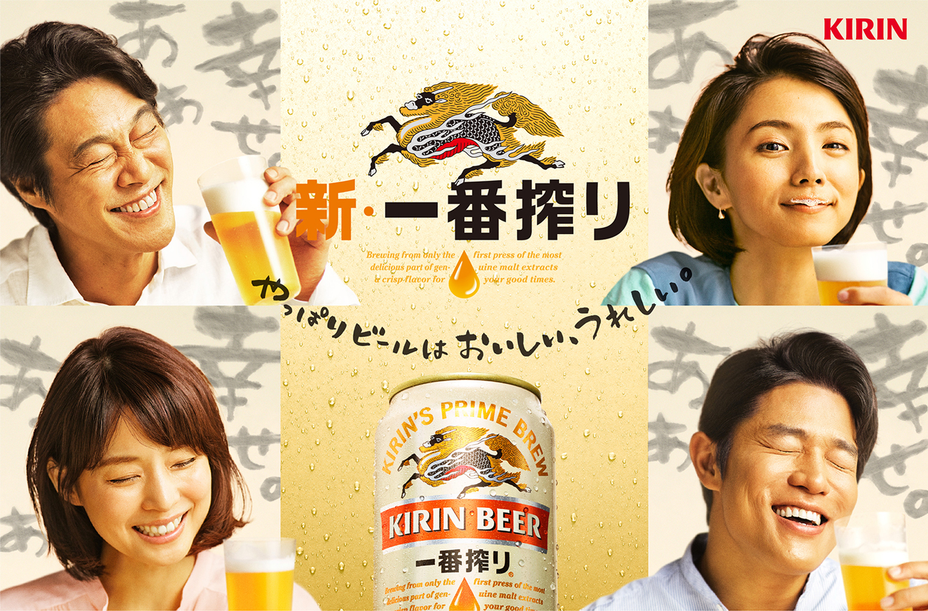 キリンビール“一番搾り”リニューアル｜ 実績 ｜ 株式会社Que（キュー）